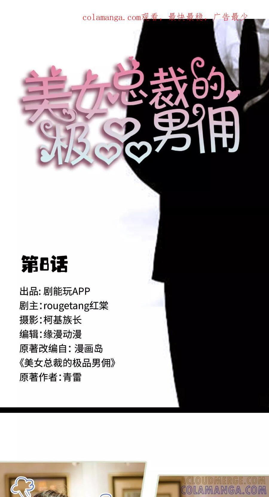 《美女总裁的极品男佣》第8话 第1页