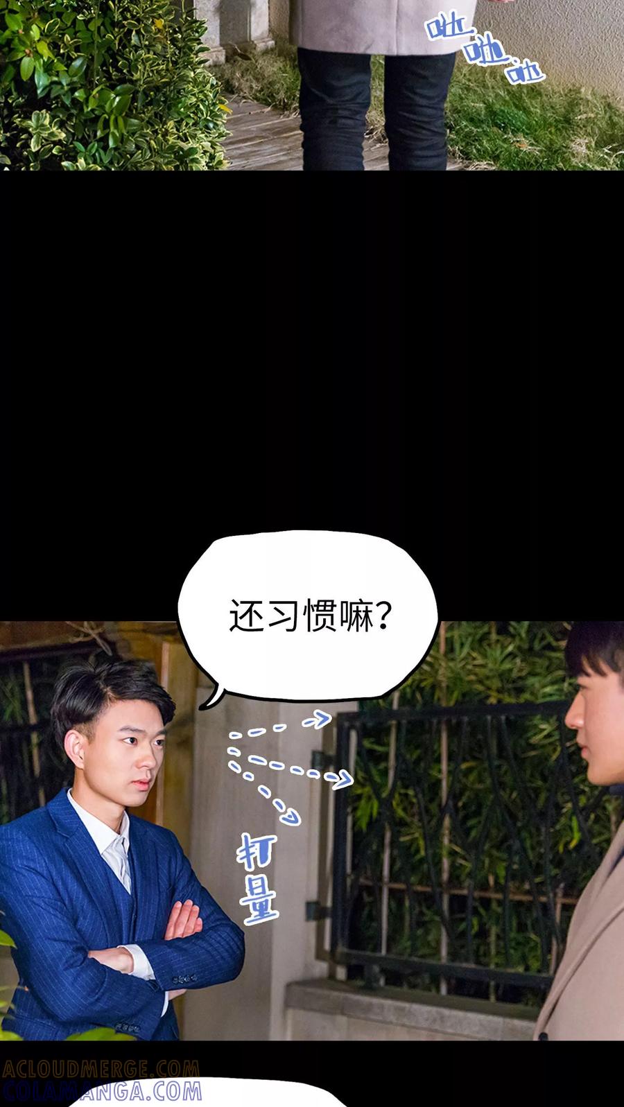《美女总裁的极品男佣》第8话 第23页