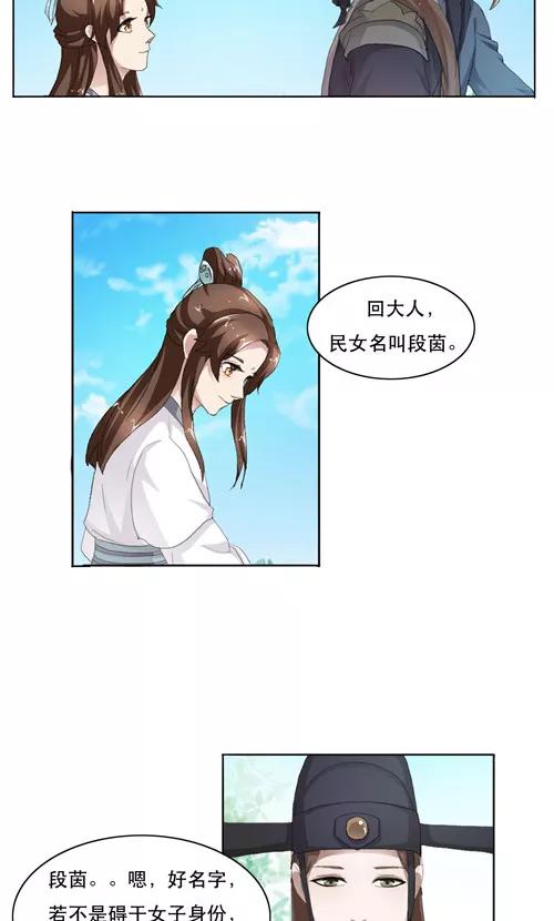 《神探状元花》第9话 第6页