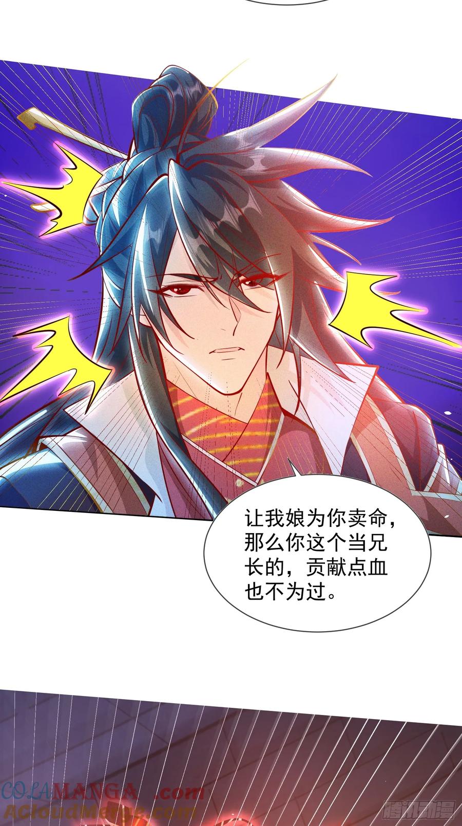 《神天至尊》08话 我要让你们全族鸡犬不留 第27页