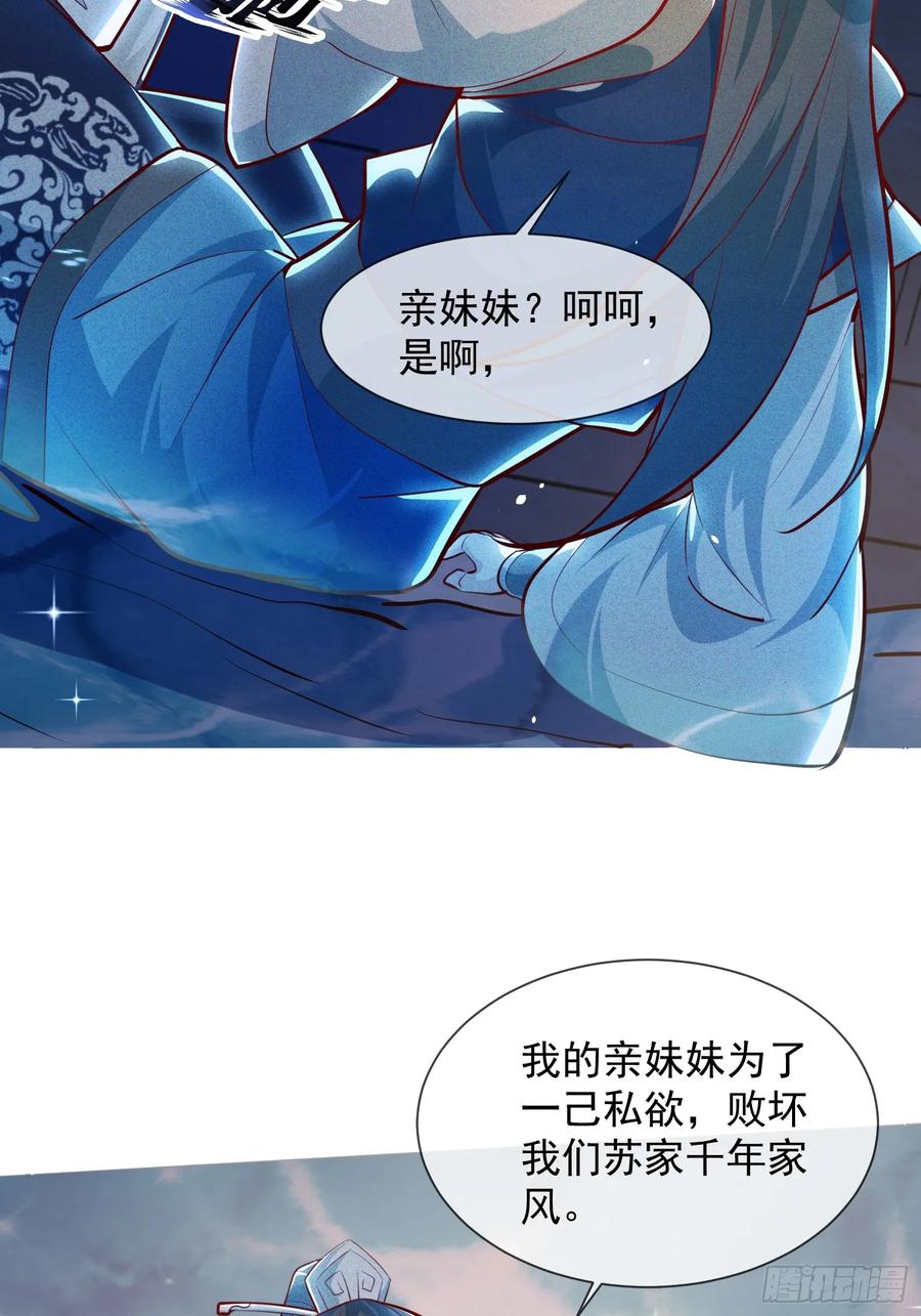 《神天至尊》08话 我要让你们全族鸡犬不留 第4页
