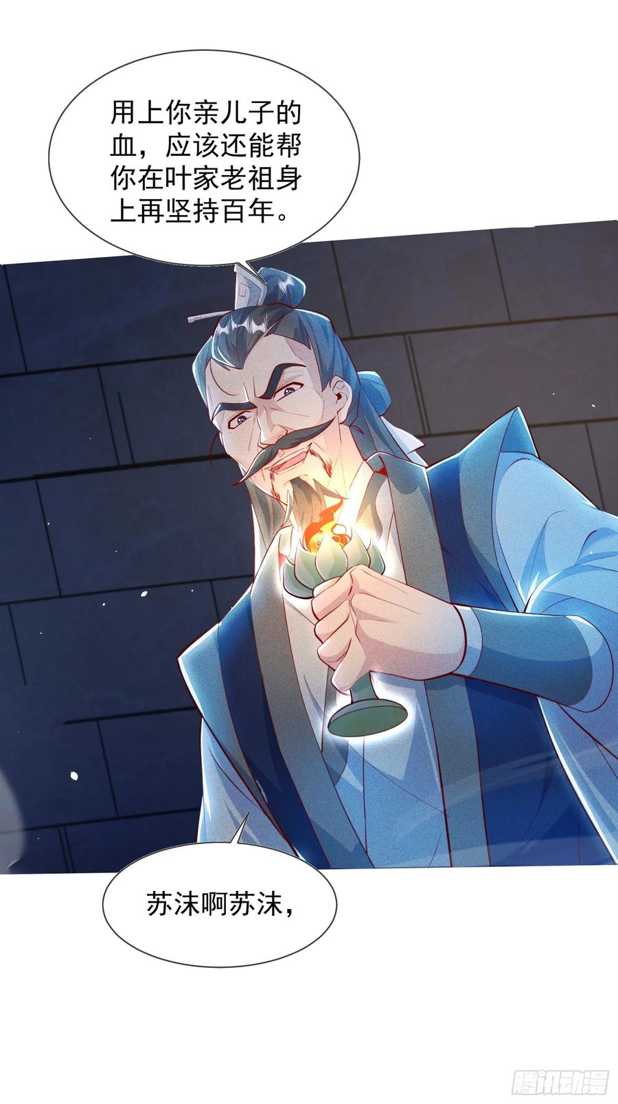 《神天至尊》08话 我要让你们全族鸡犬不留 第18页