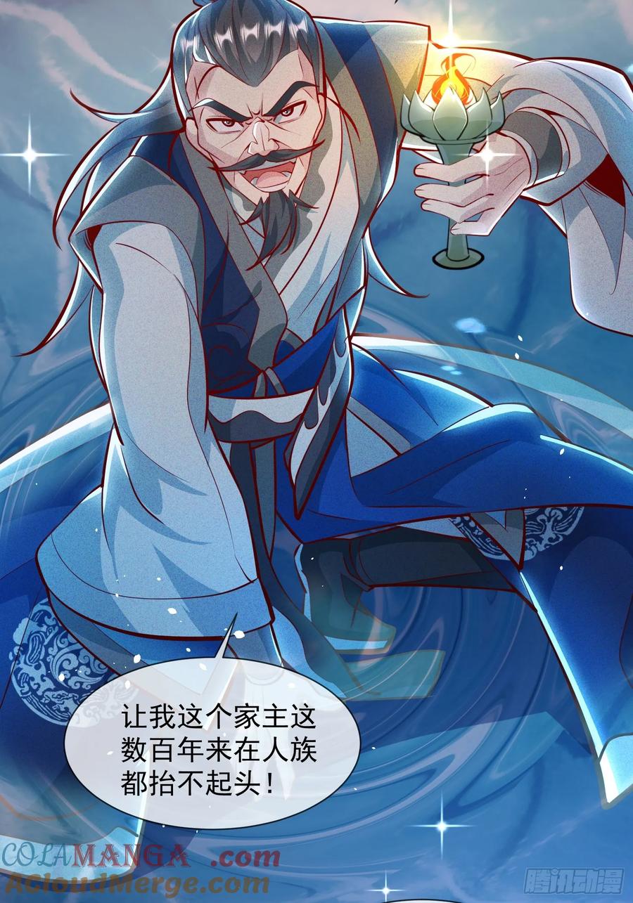 《神天至尊》08话 我要让你们全族鸡犬不留 第5页