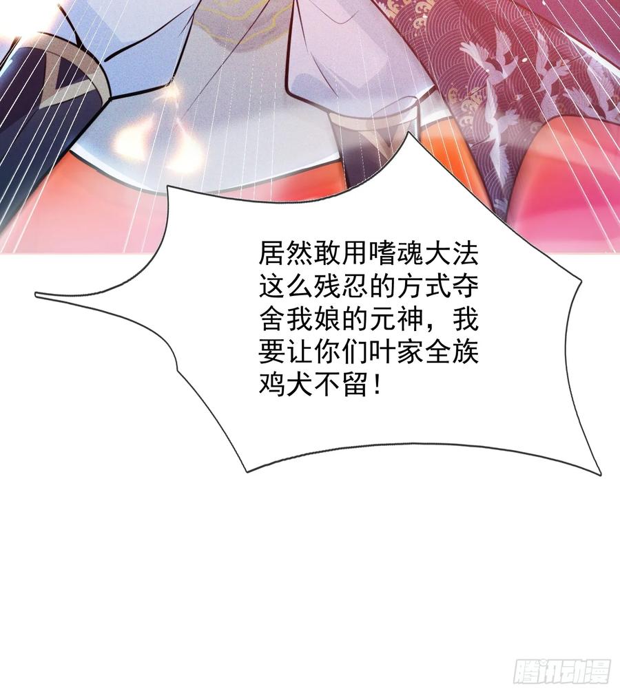 《神天至尊》08话 我要让你们全族鸡犬不留 第34页