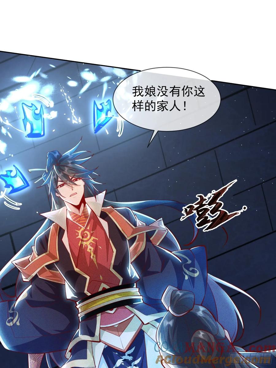 《神天至尊》08话 我要让你们全族鸡犬不留 第9页