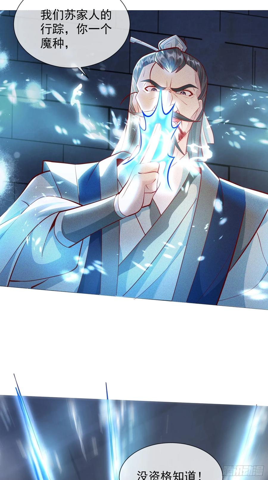 《神天至尊》08话 我要让你们全族鸡犬不留 第16页