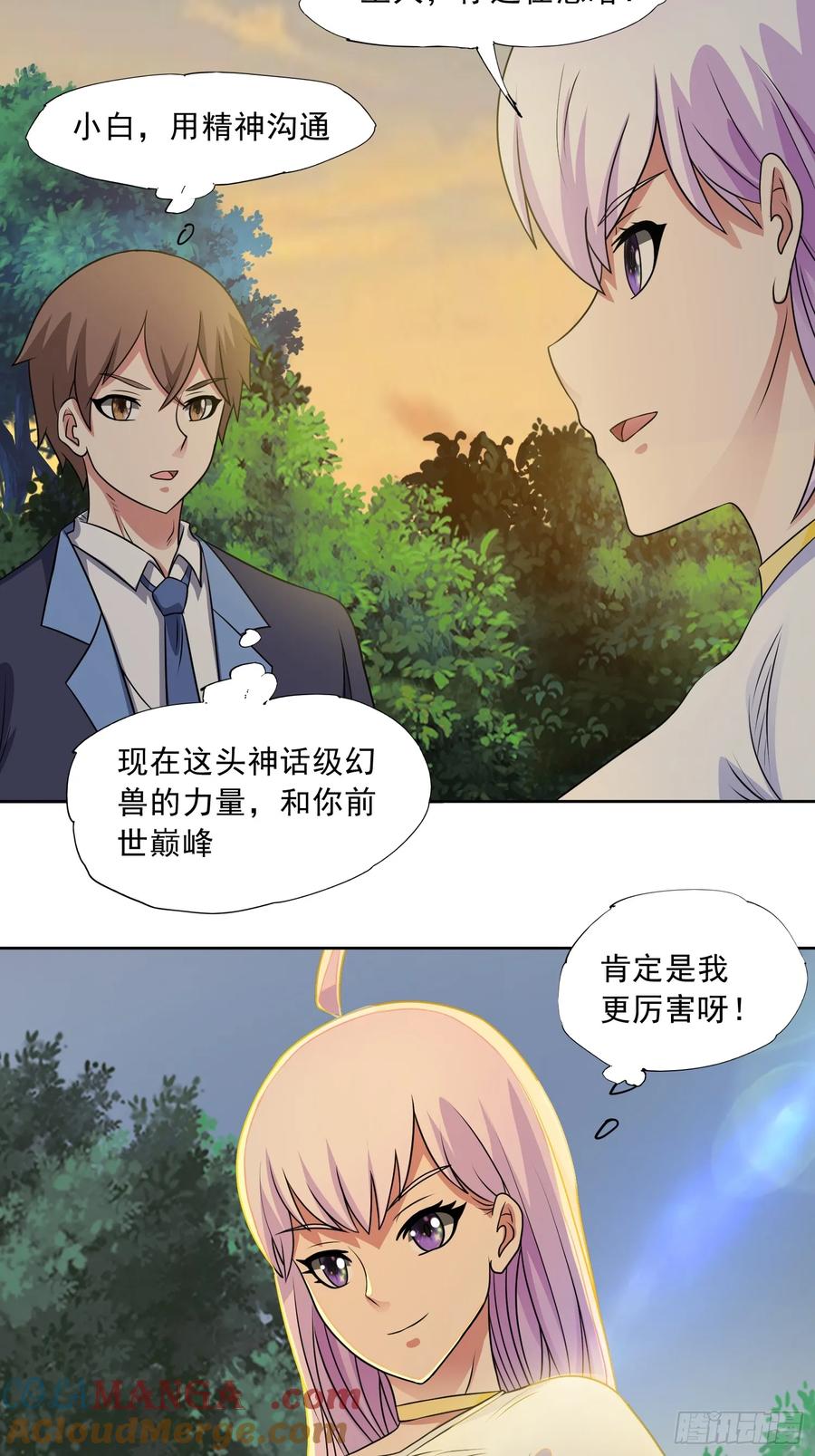 《御神重生》第96话 大战毒龙鳄 第37页