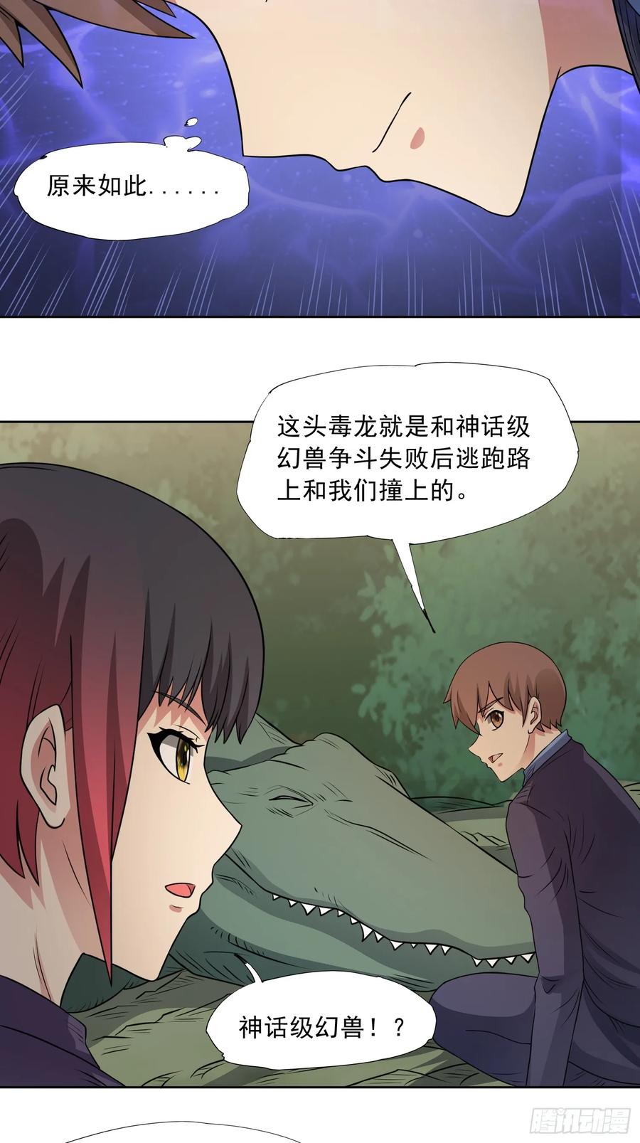 《御神重生》第96话 大战毒龙鳄 第33页