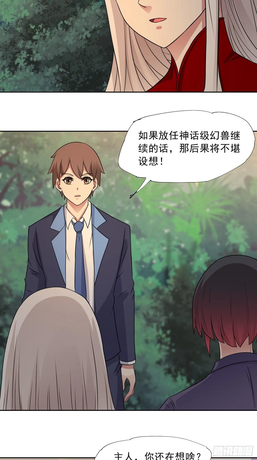 《御神重生》第96话 大战毒龙鳄 第36页