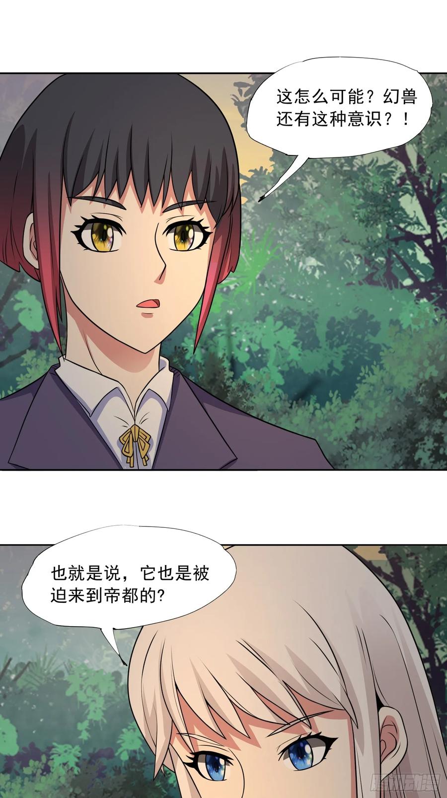 《御神重生》第96话 大战毒龙鳄 第35页