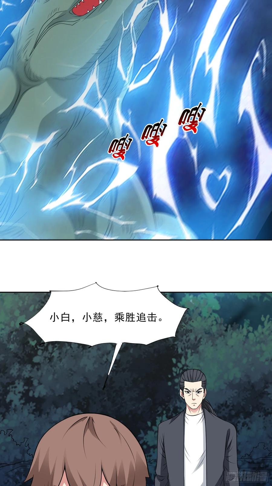 《御神重生》第96话 大战毒龙鳄 第24页