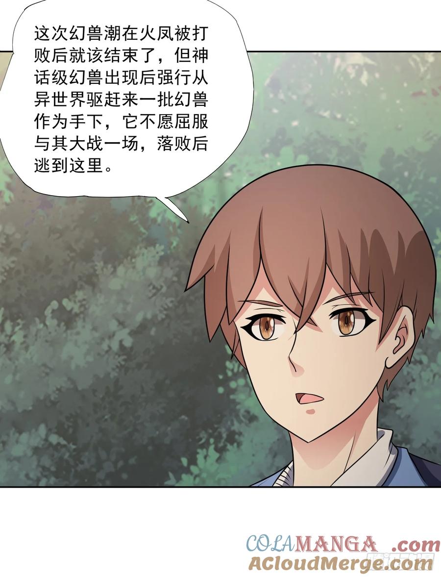 《御神重生》第96话 大战毒龙鳄 第34页