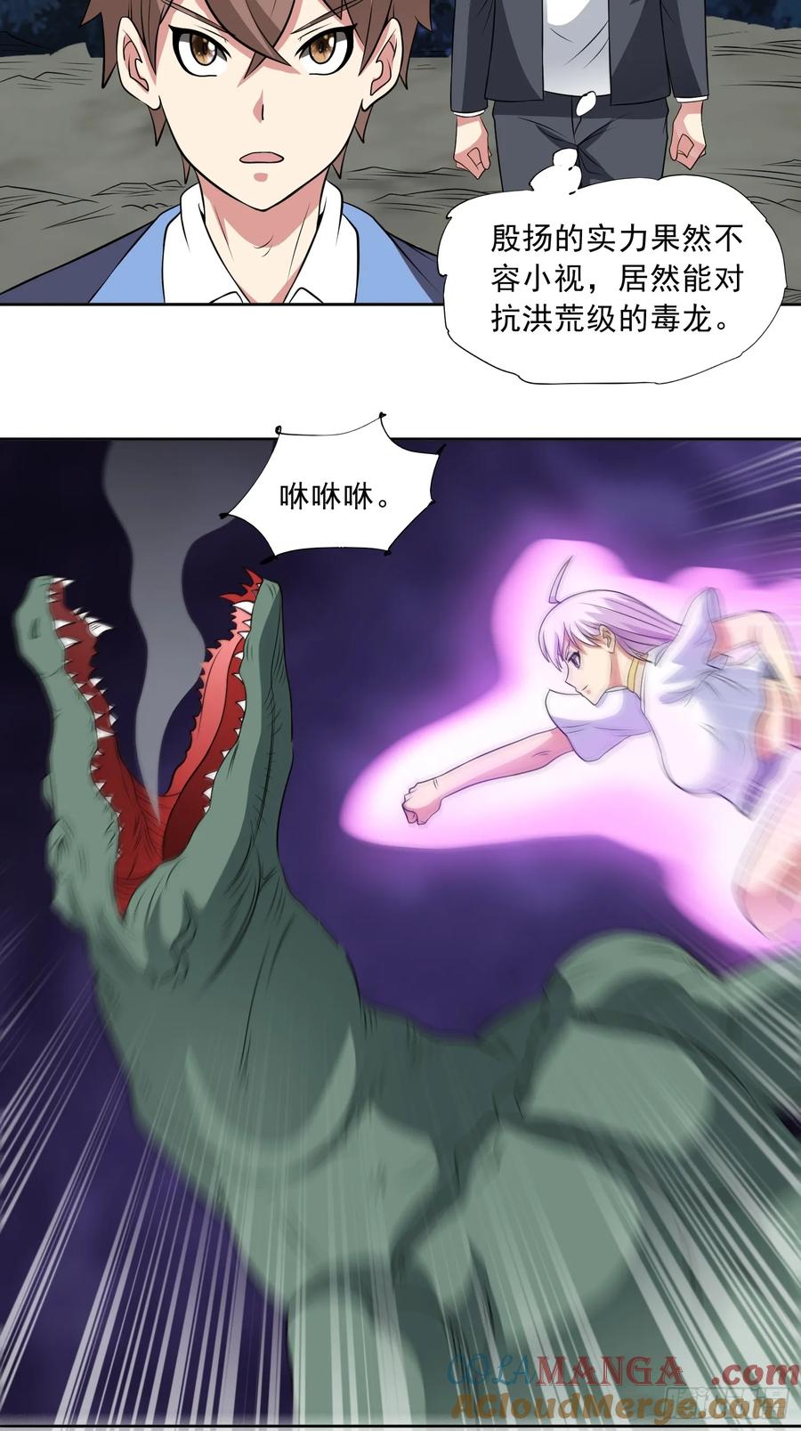 《御神重生》第96话 大战毒龙鳄 第25页
