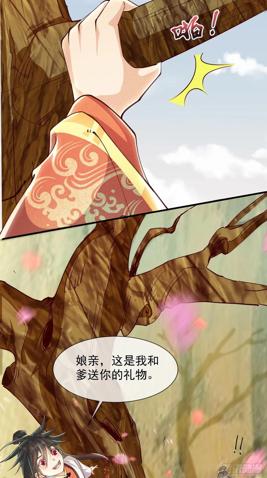 《神天至尊》09话 母子分离的真相 第14页