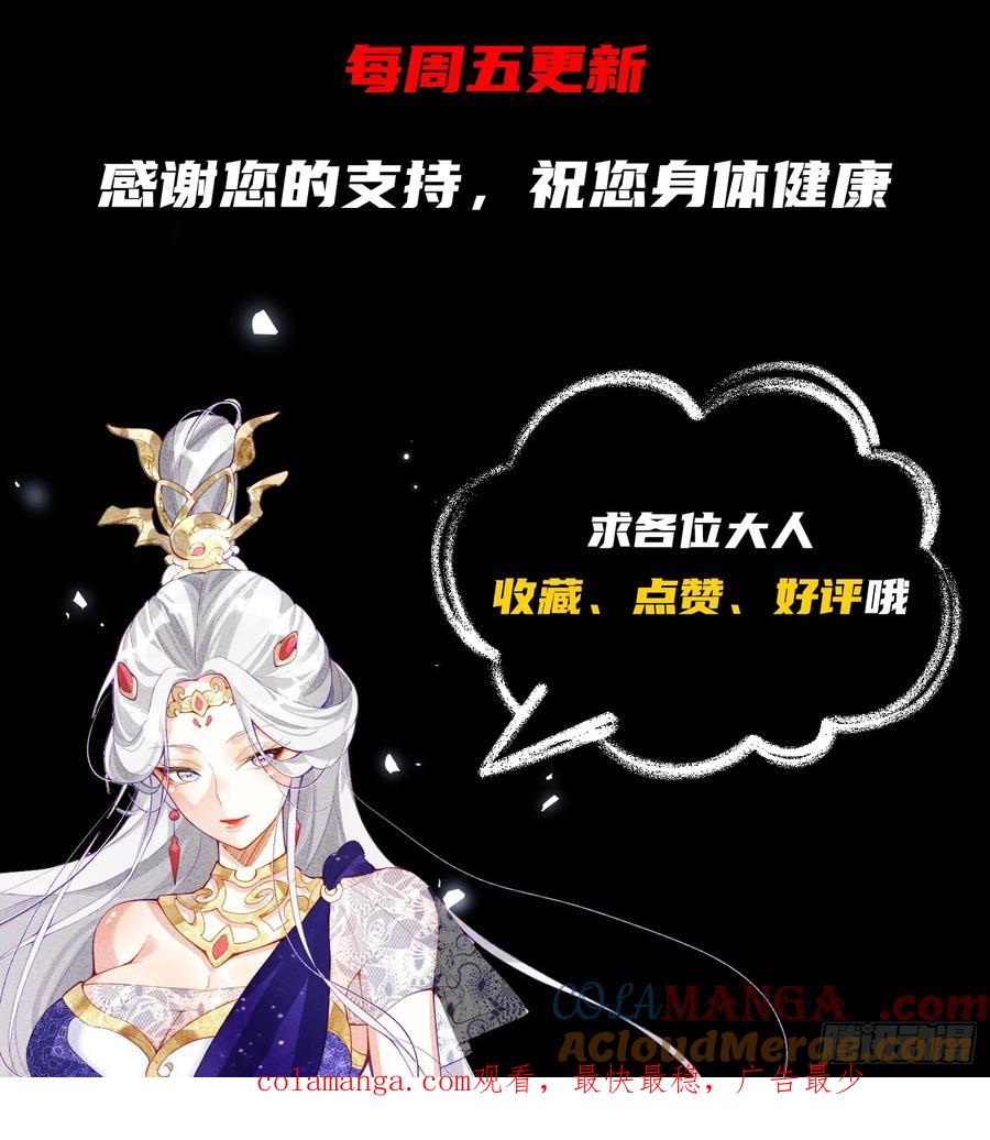 《神天至尊》09话 母子分离的真相 第49页