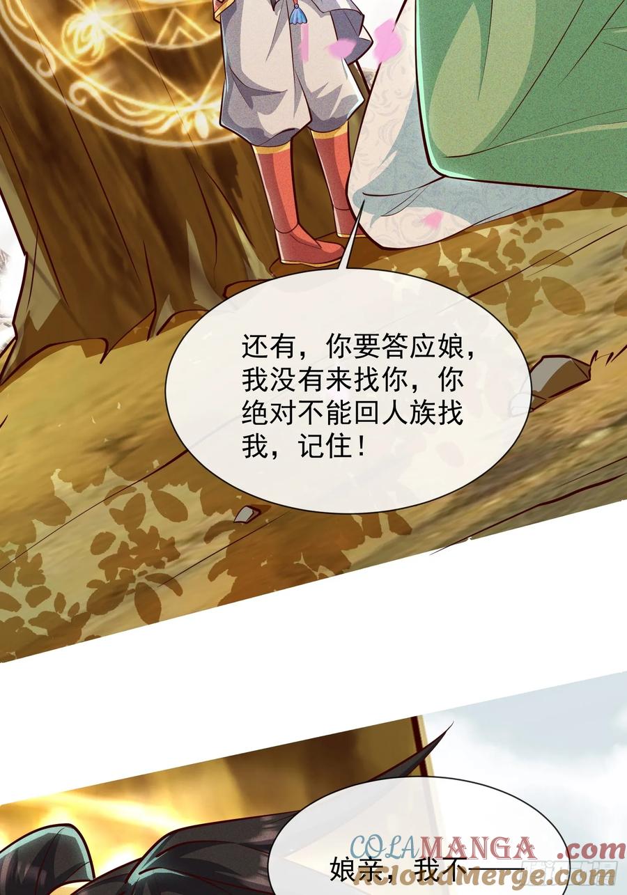 《神天至尊》09话 母子分离的真相 第43页