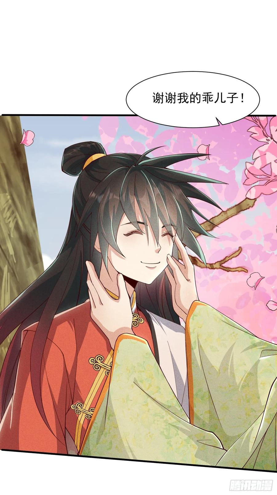 《神天至尊》09话 母子分离的真相 第20页