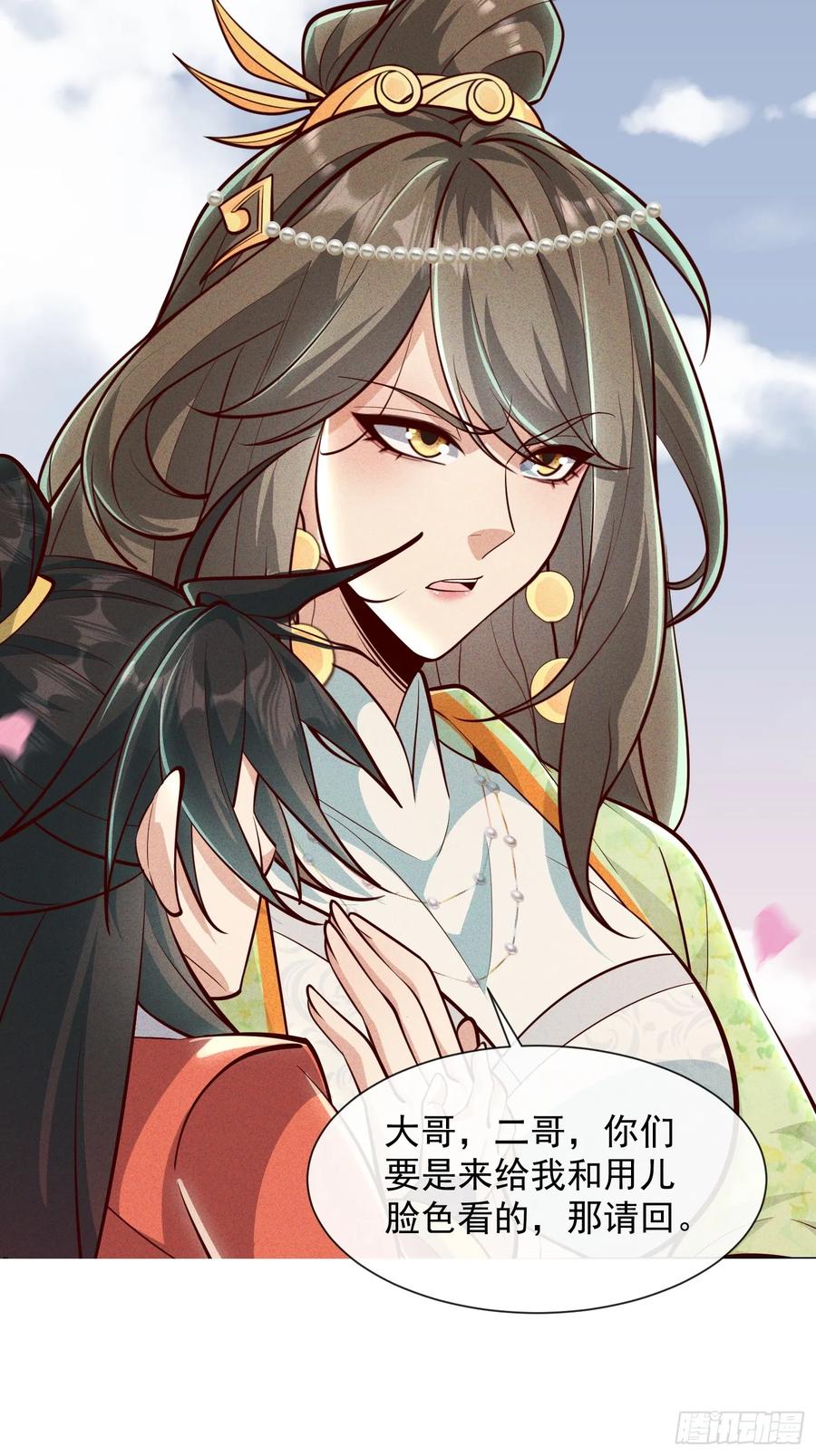 《神天至尊》09话 母子分离的真相 第33页