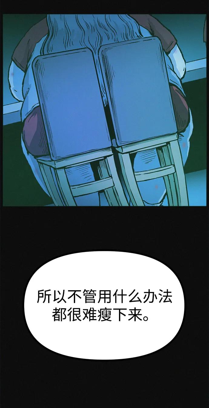 可疑的减肥俱乐部 - 第11话 民秀的调情 - 第8张图