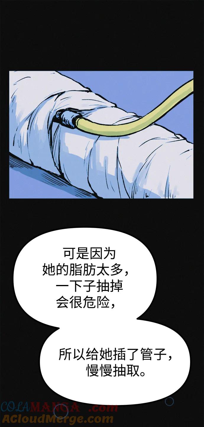 可疑的减肥俱乐部 - 第11话 民秀的调情 - 第10张图