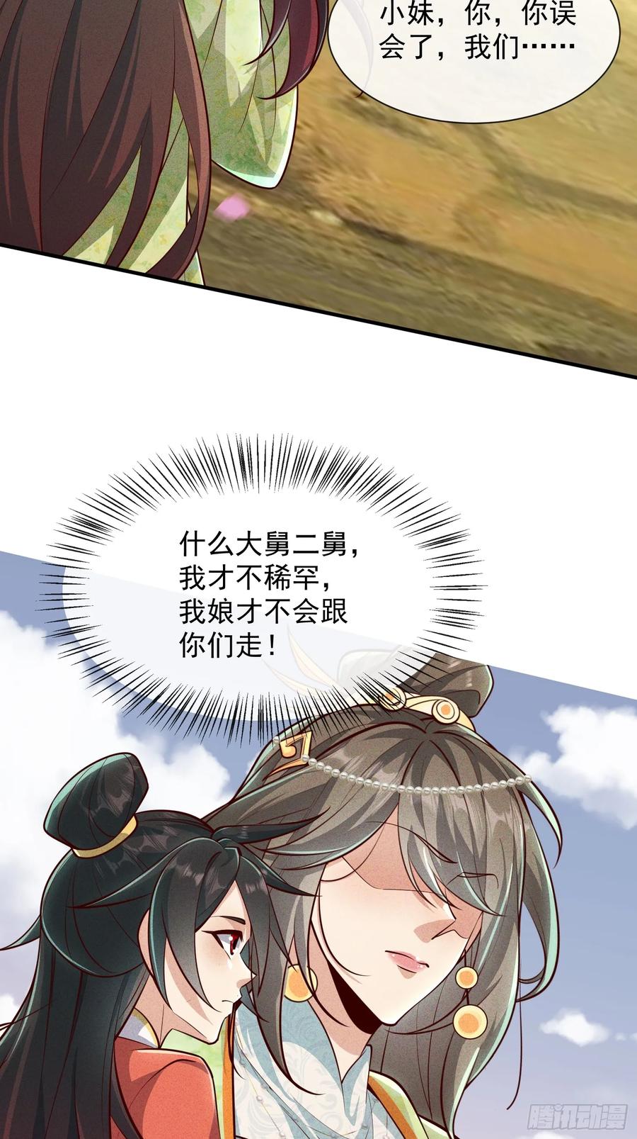 《神天至尊》09话 母子分离的真相 第35页