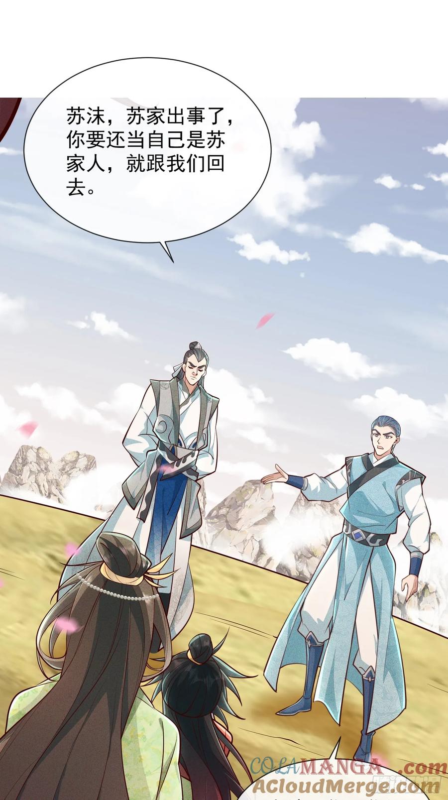 《神天至尊》09话 母子分离的真相 第34页