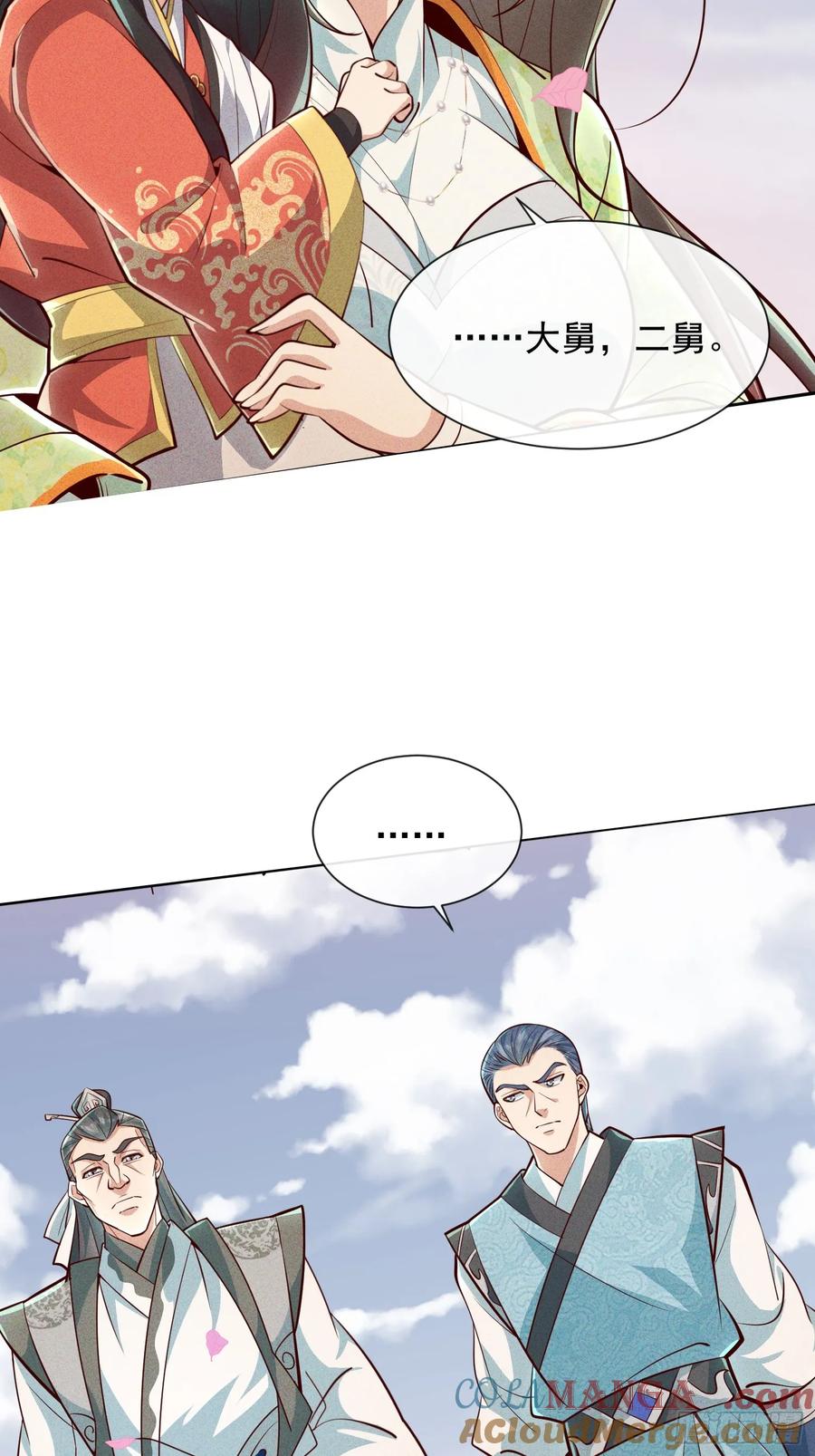 《神天至尊》09话 母子分离的真相 第31页
