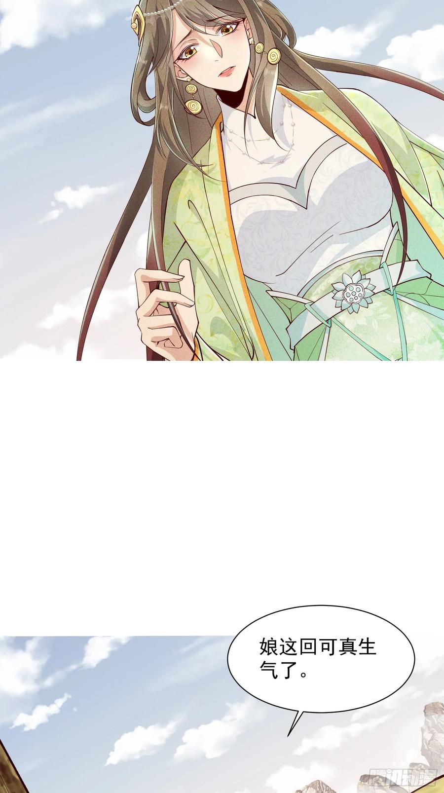《神天至尊》09话 母子分离的真相 第9页