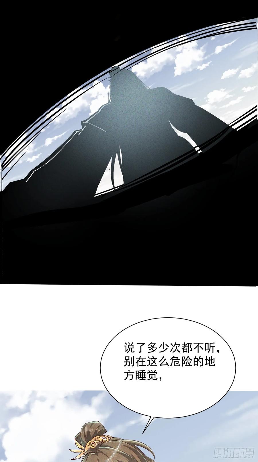 《神天至尊》09话 母子分离的真相 第8页