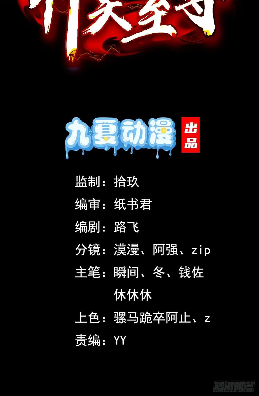 《神天至尊》09话 母子分离的真相 第2页