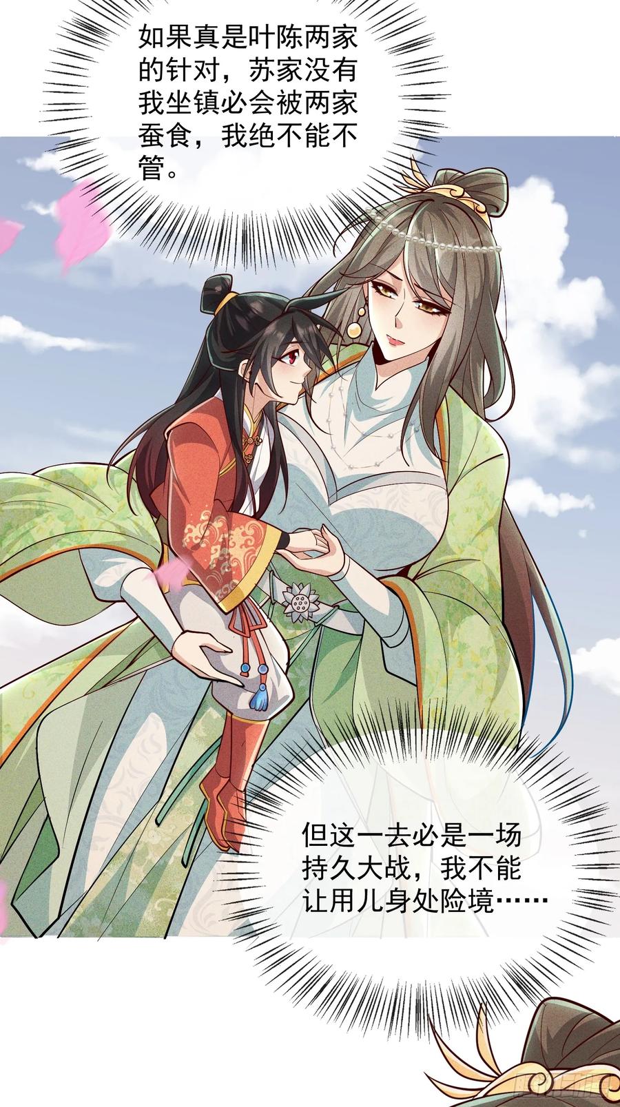 《神天至尊》09话 母子分离的真相 第39页