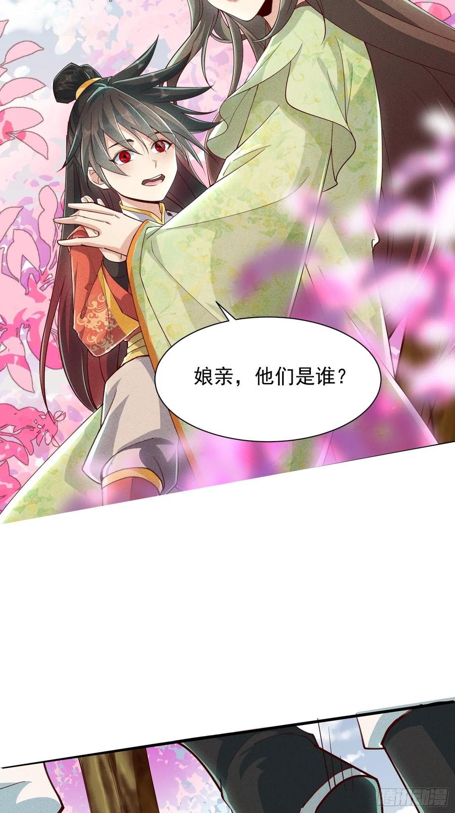 《神天至尊》09话 母子分离的真相 第27页