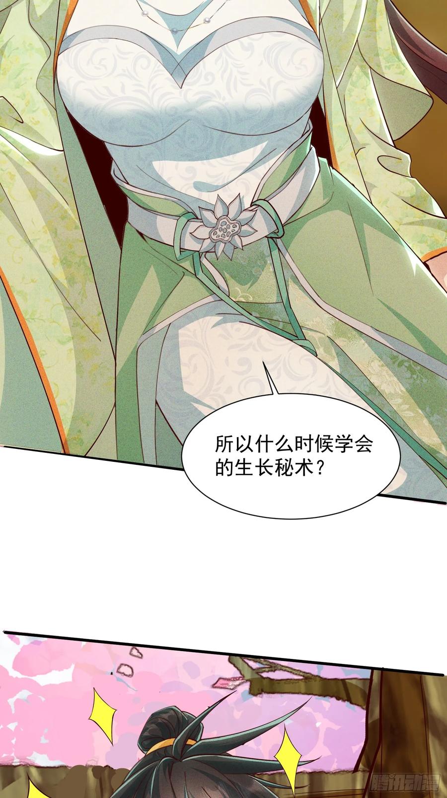 《神天至尊》09话 母子分离的真相 第23页