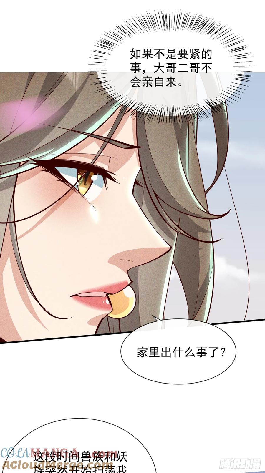 《神天至尊》09话 母子分离的真相 第37页