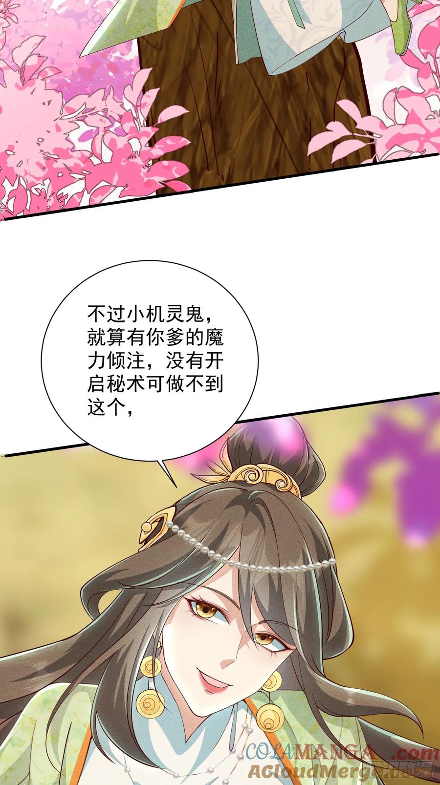 《神天至尊》09话 母子分离的真相 第22页