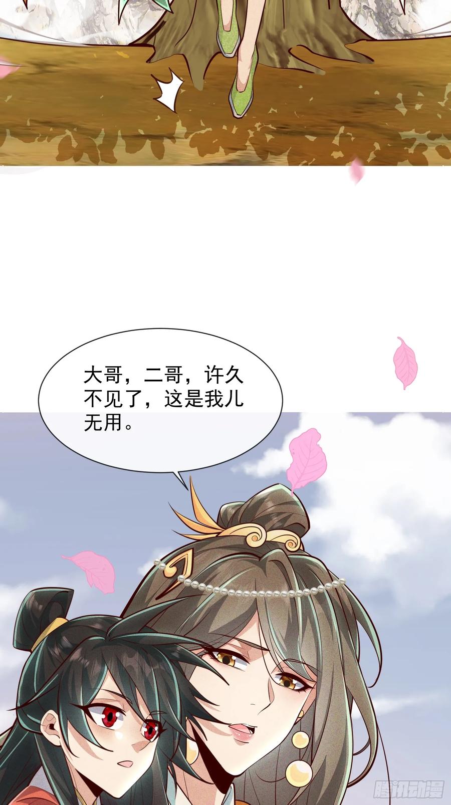 《神天至尊》09话 母子分离的真相 第30页