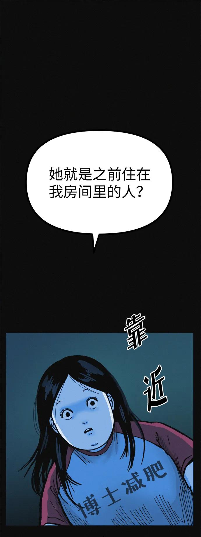 可疑的减肥俱乐部 - 第11话 民秀的调情 - 第2张图