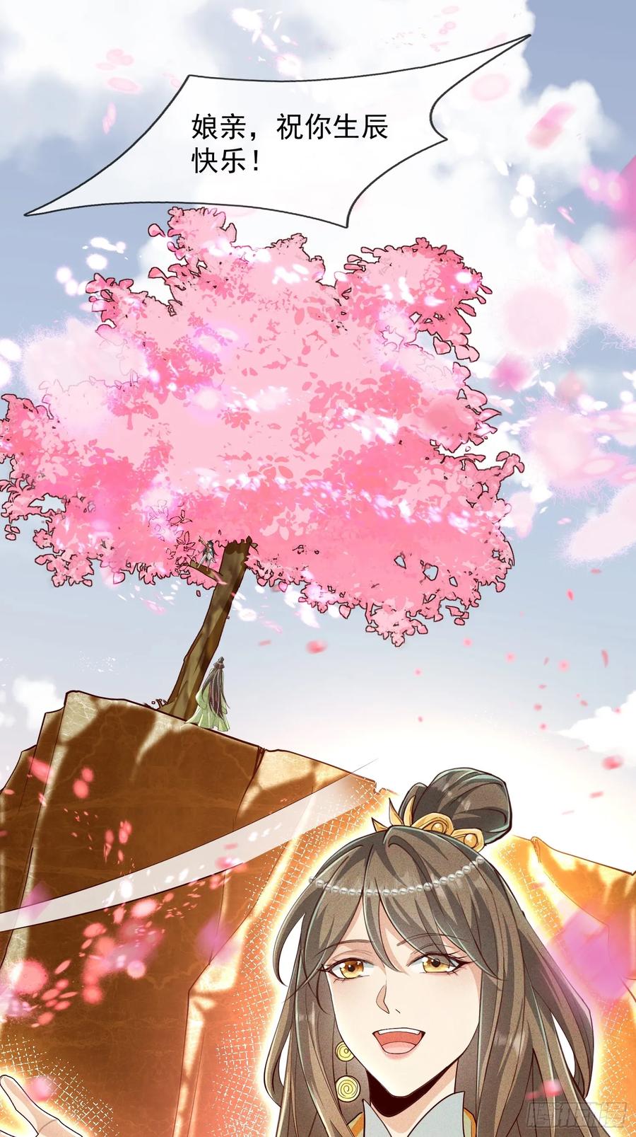 《神天至尊》09话 母子分离的真相 第17页