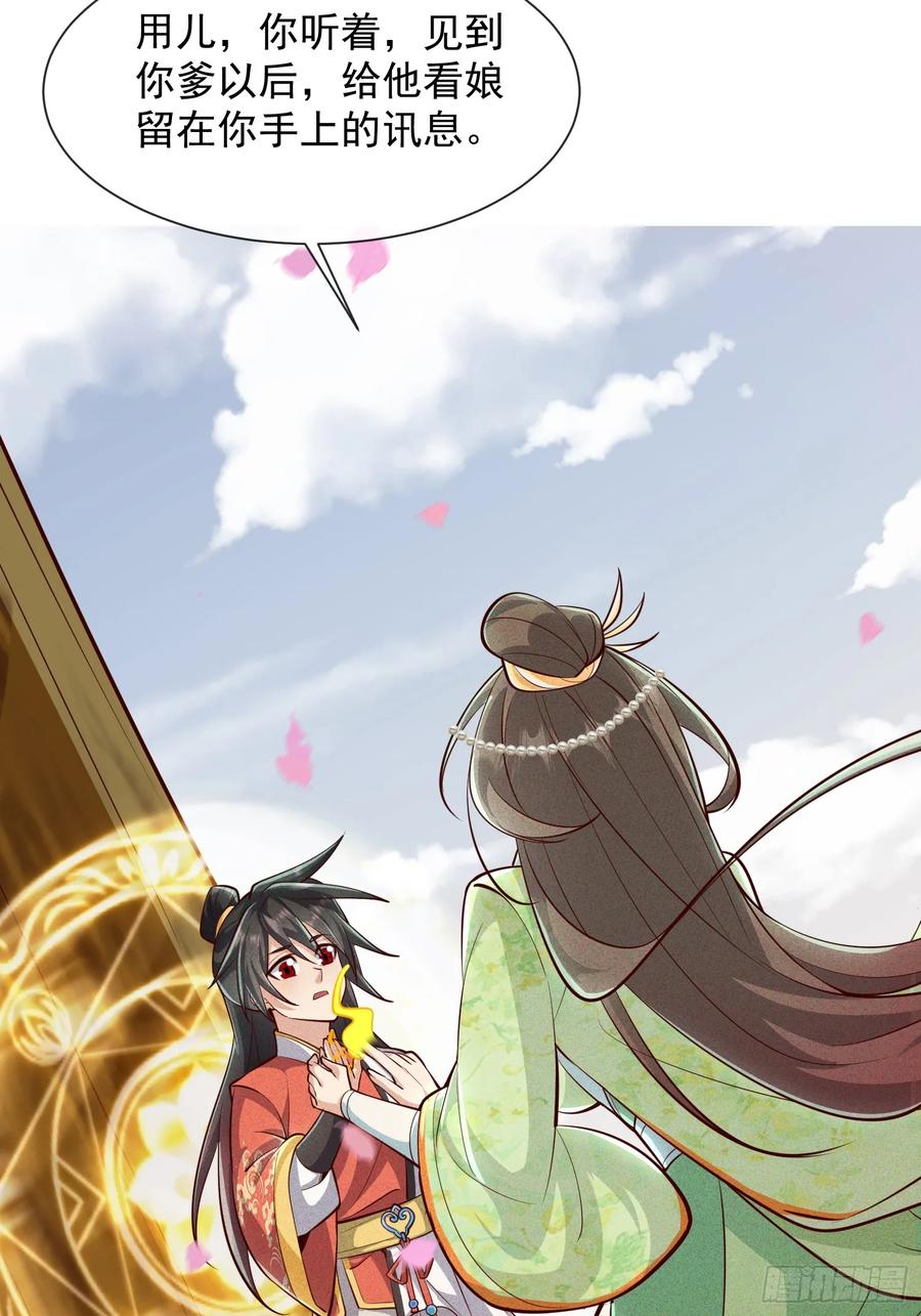 《神天至尊》09话 母子分离的真相 第42页