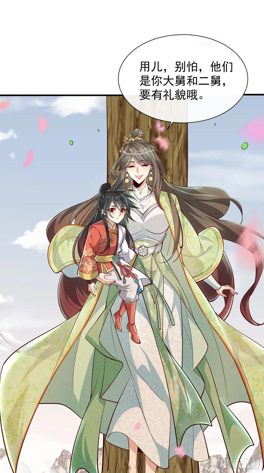 《神天至尊》09话 母子分离的真相 第29页