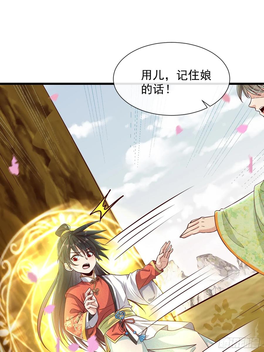 《神天至尊》09话 母子分离的真相 第45页