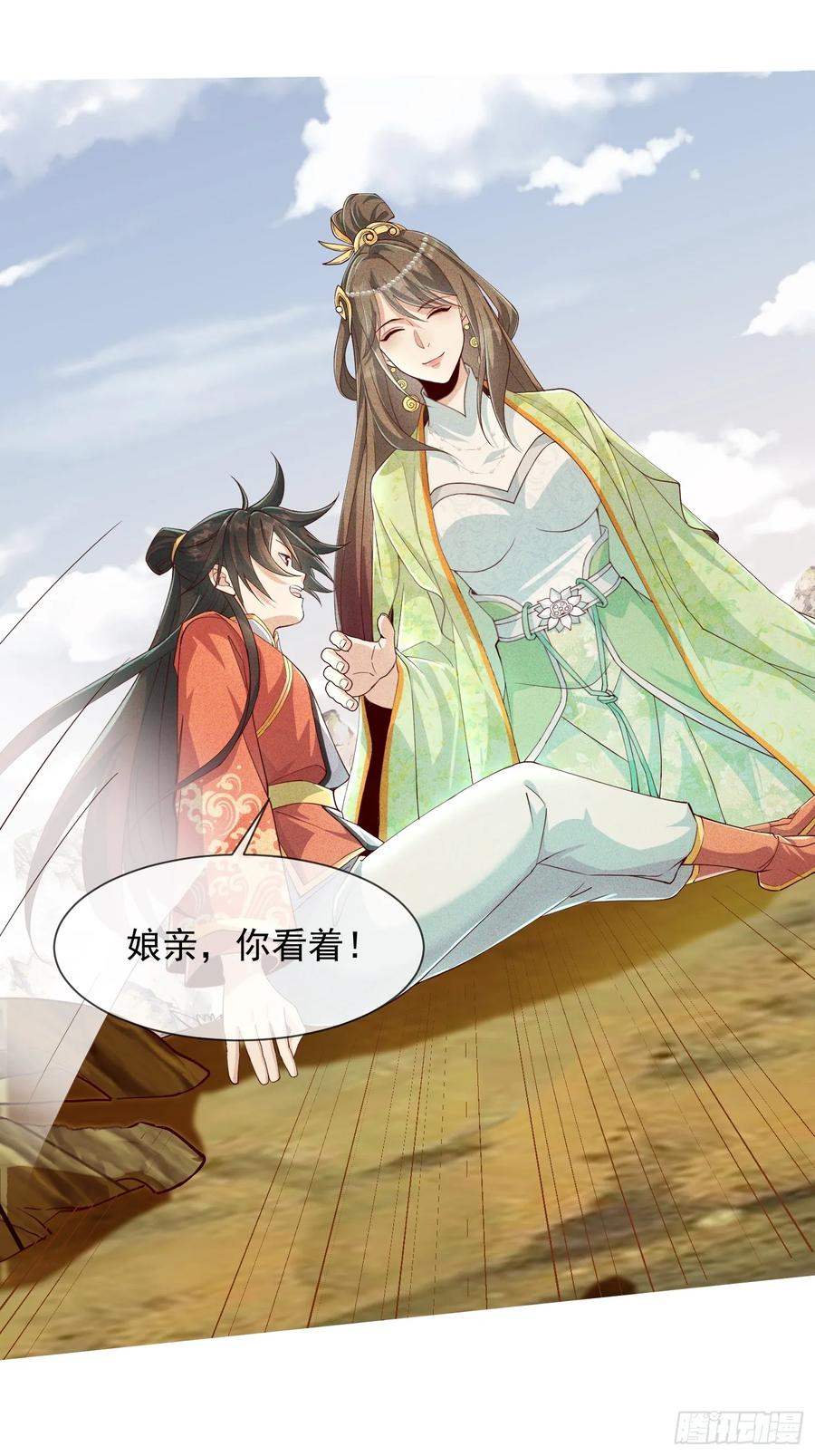 《神天至尊》09话 母子分离的真相 第12页