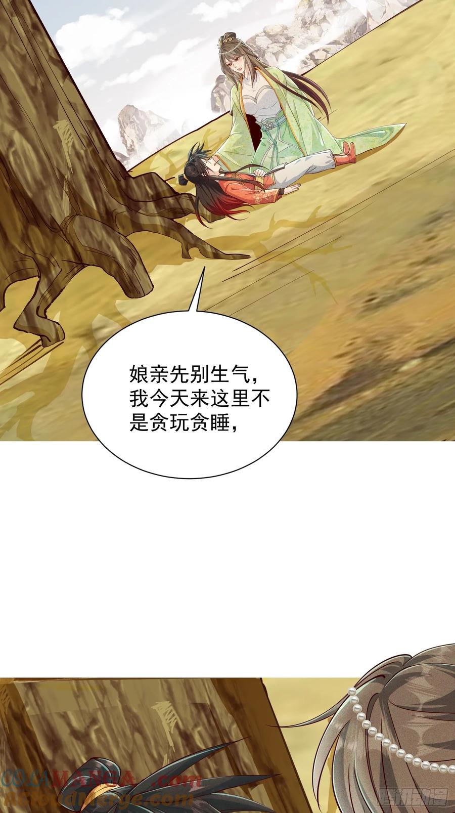 《神天至尊》09话 母子分离的真相 第10页