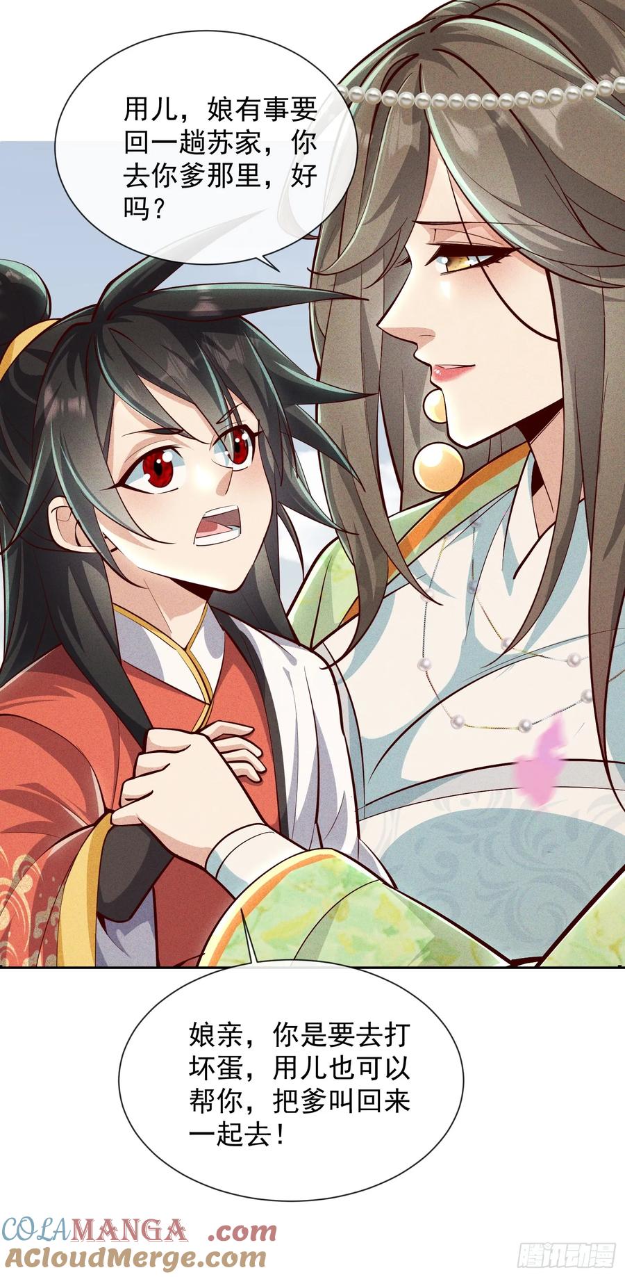 《神天至尊》09话 母子分离的真相 第40页