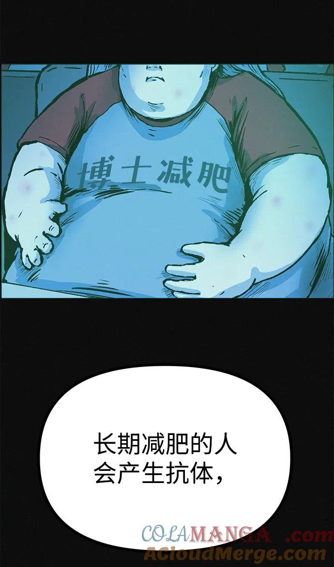 可疑的减肥俱乐部 - 第11话 民秀的调情 - 第7张图