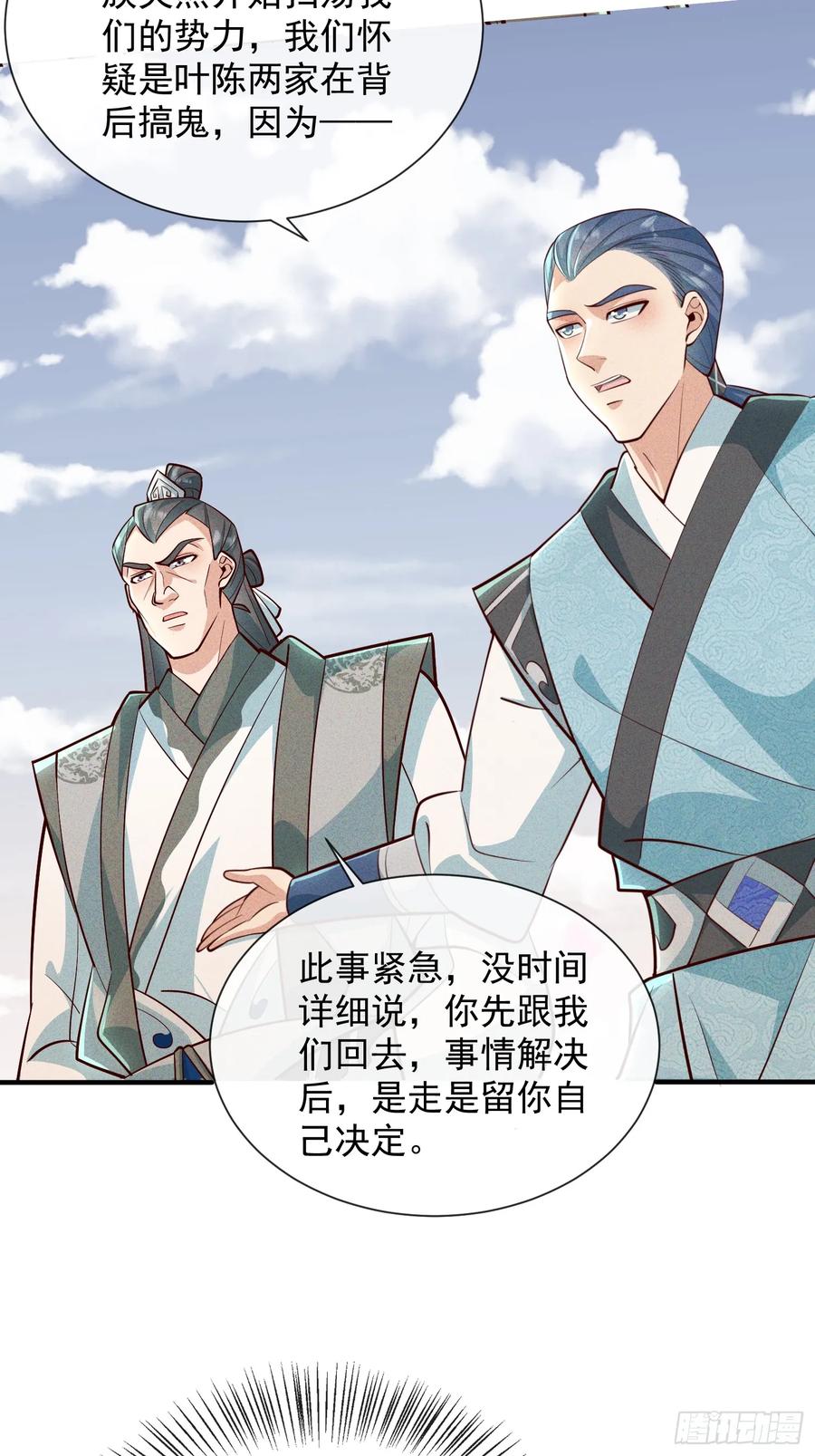 《神天至尊》09话 母子分离的真相 第38页