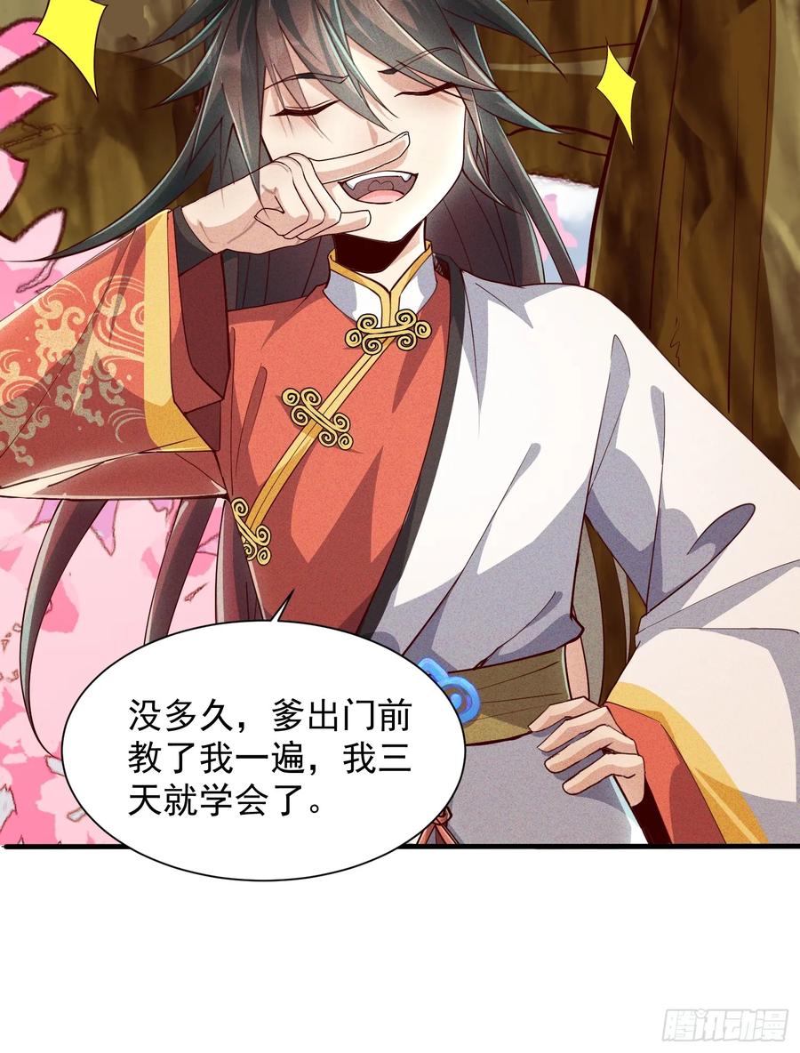 《神天至尊》09话 母子分离的真相 第24页