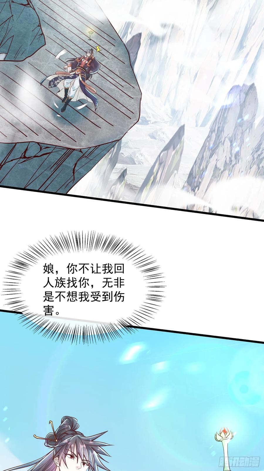 《神天至尊》10话 我老婆是圣女？！ 第11页