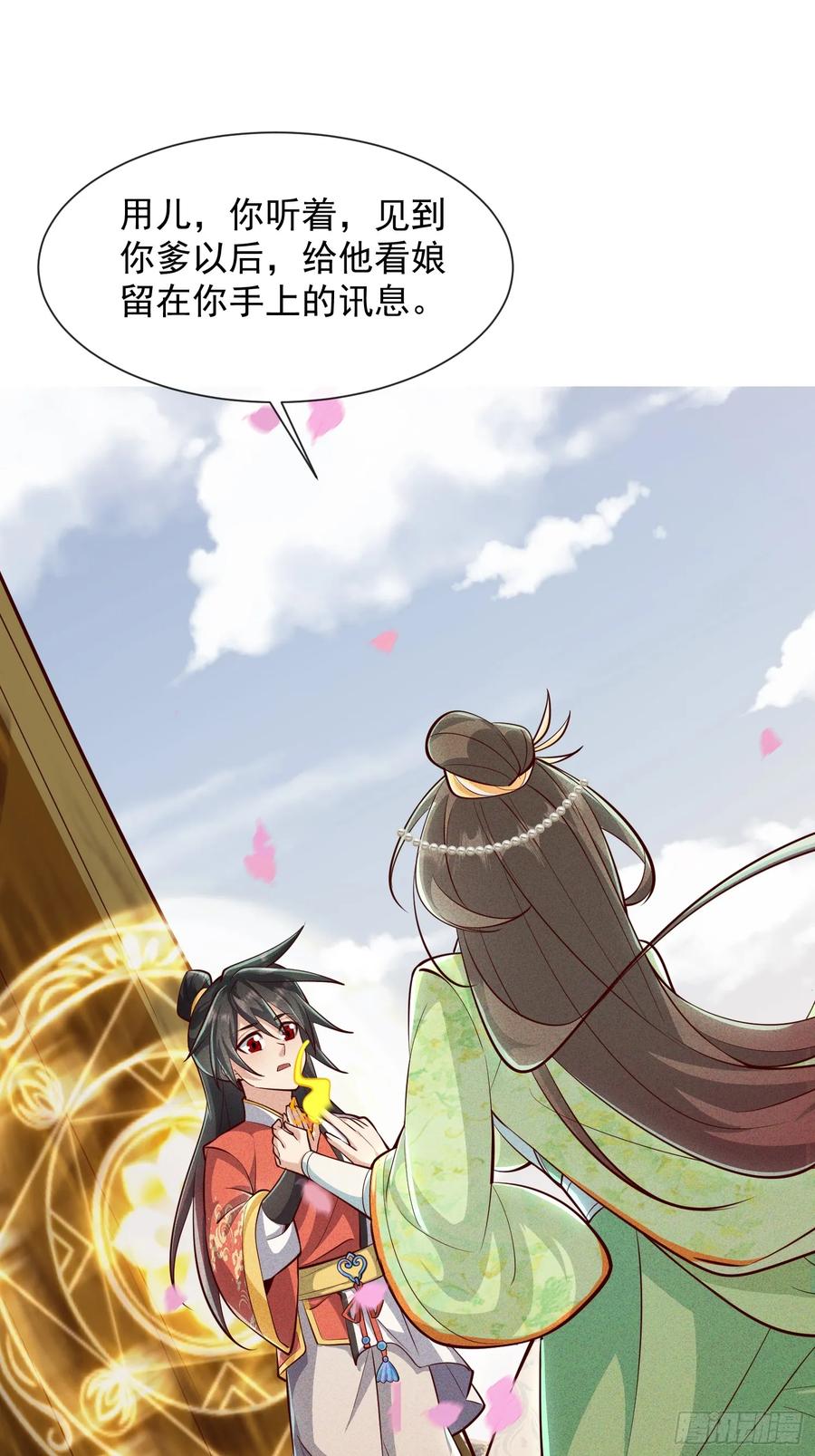《神天至尊》10话 我老婆是圣女？！ 第3页