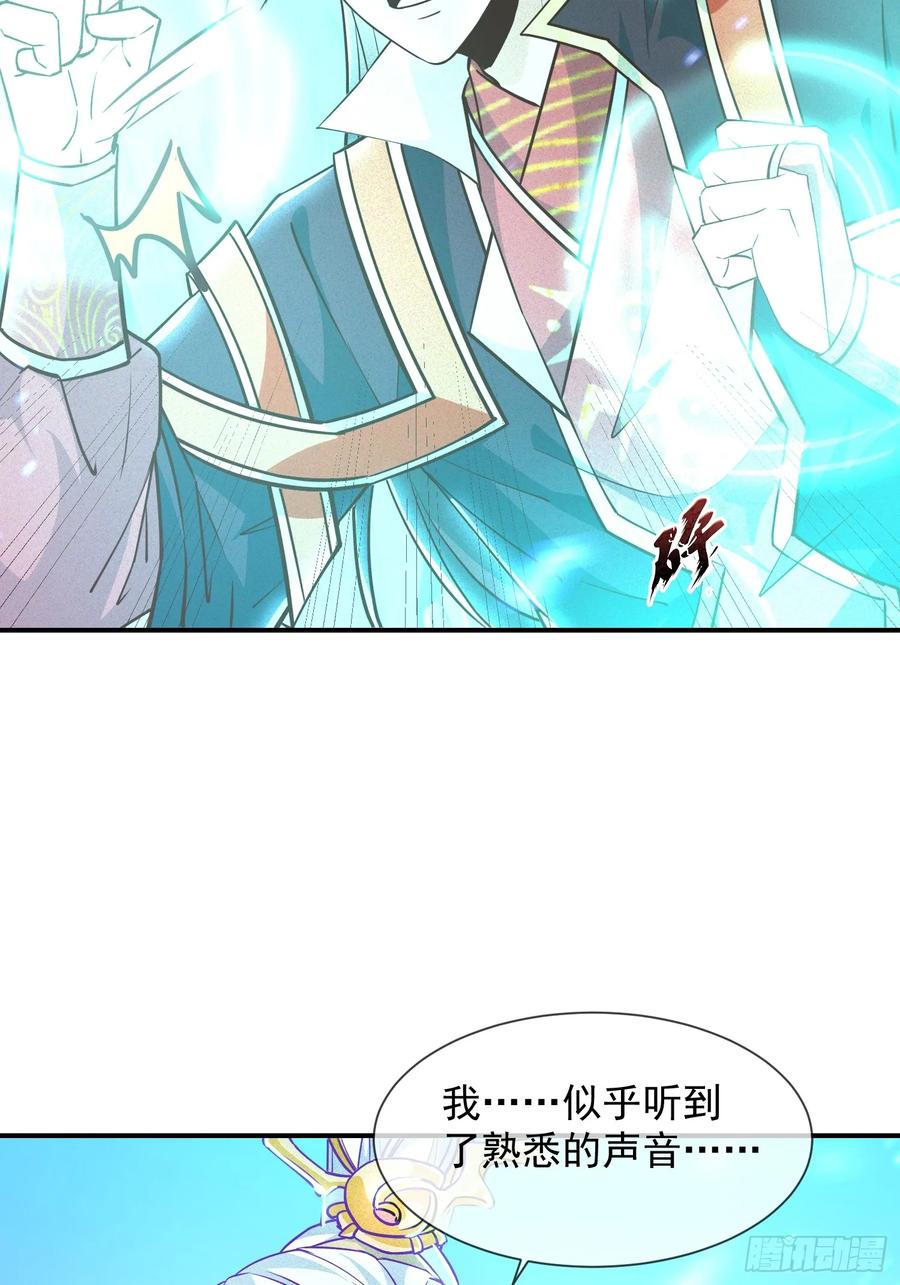 《神天至尊》10话 我老婆是圣女？！ 第26页
